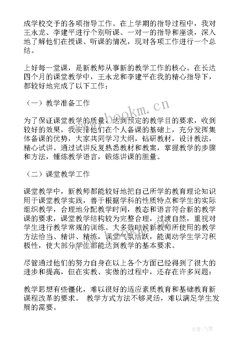 2023年教师成长计划书总体目标(优秀8篇)