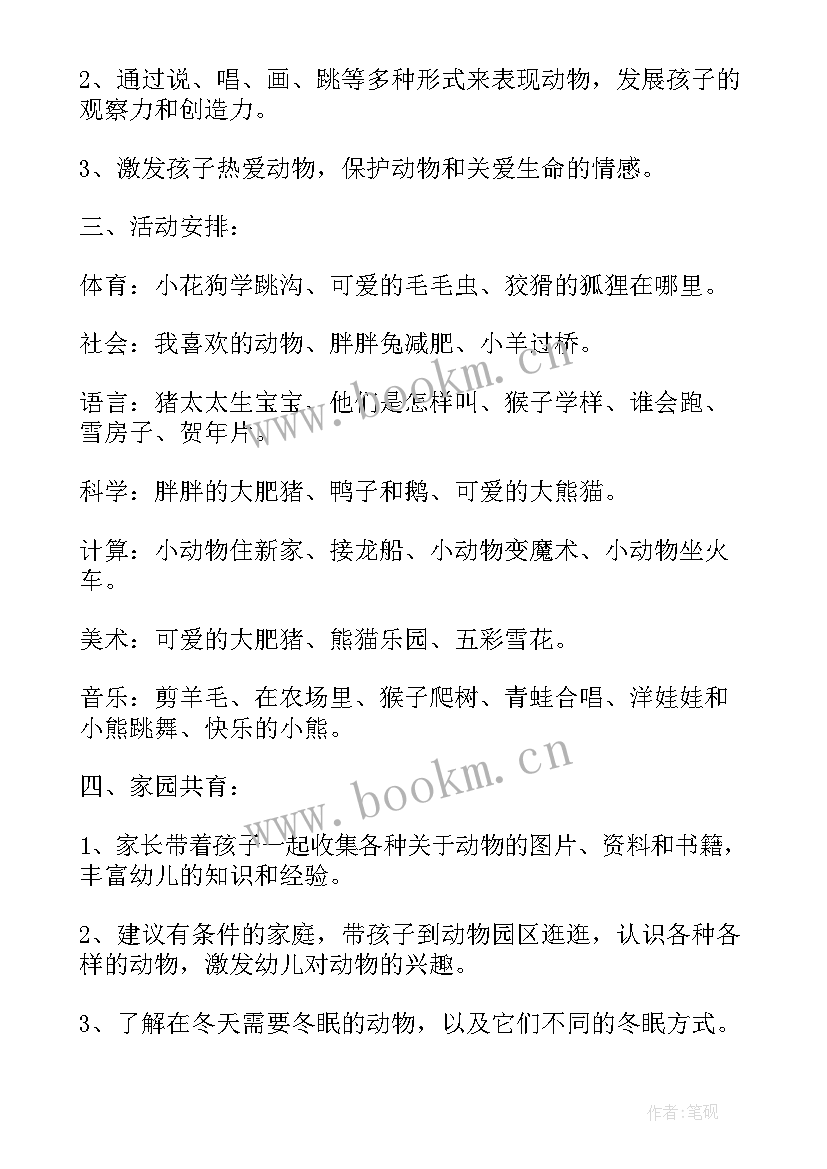 2023年幼儿园小班生活篇 幼儿园小班生活活动方案(通用5篇)