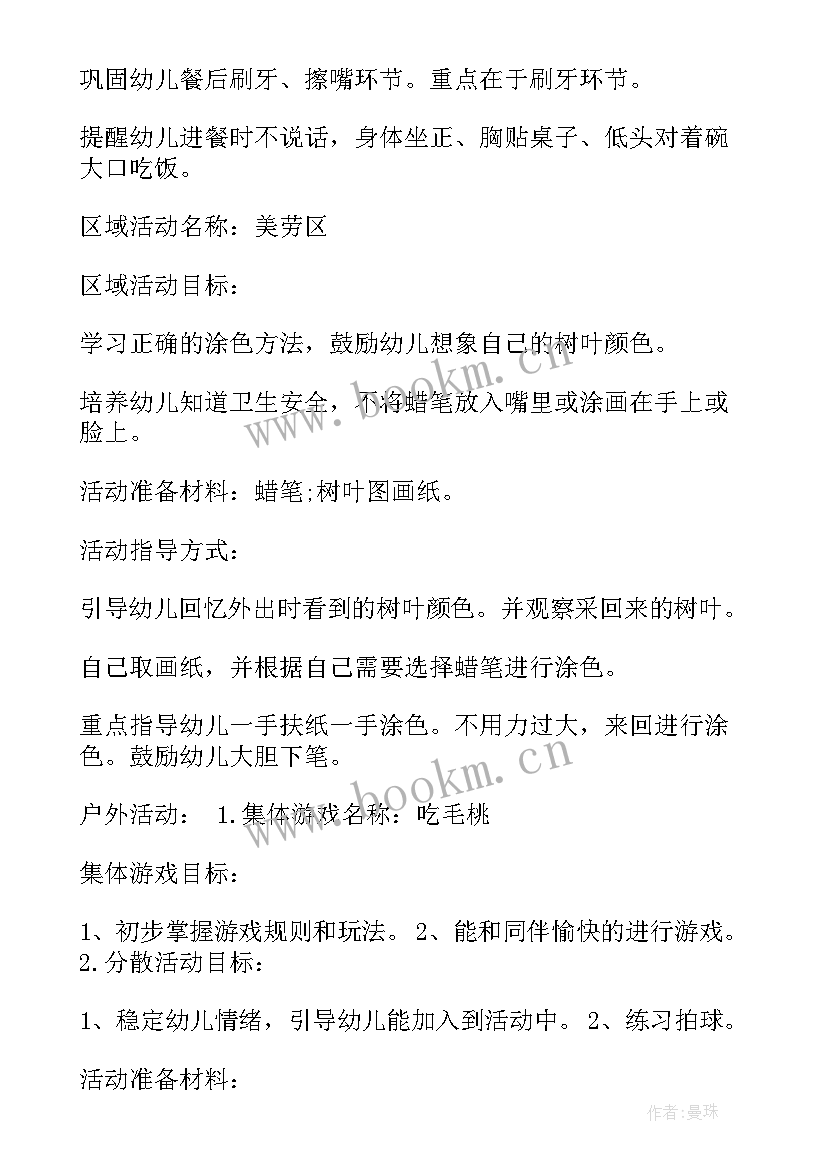 2023年小班三月份教学计划表(通用5篇)