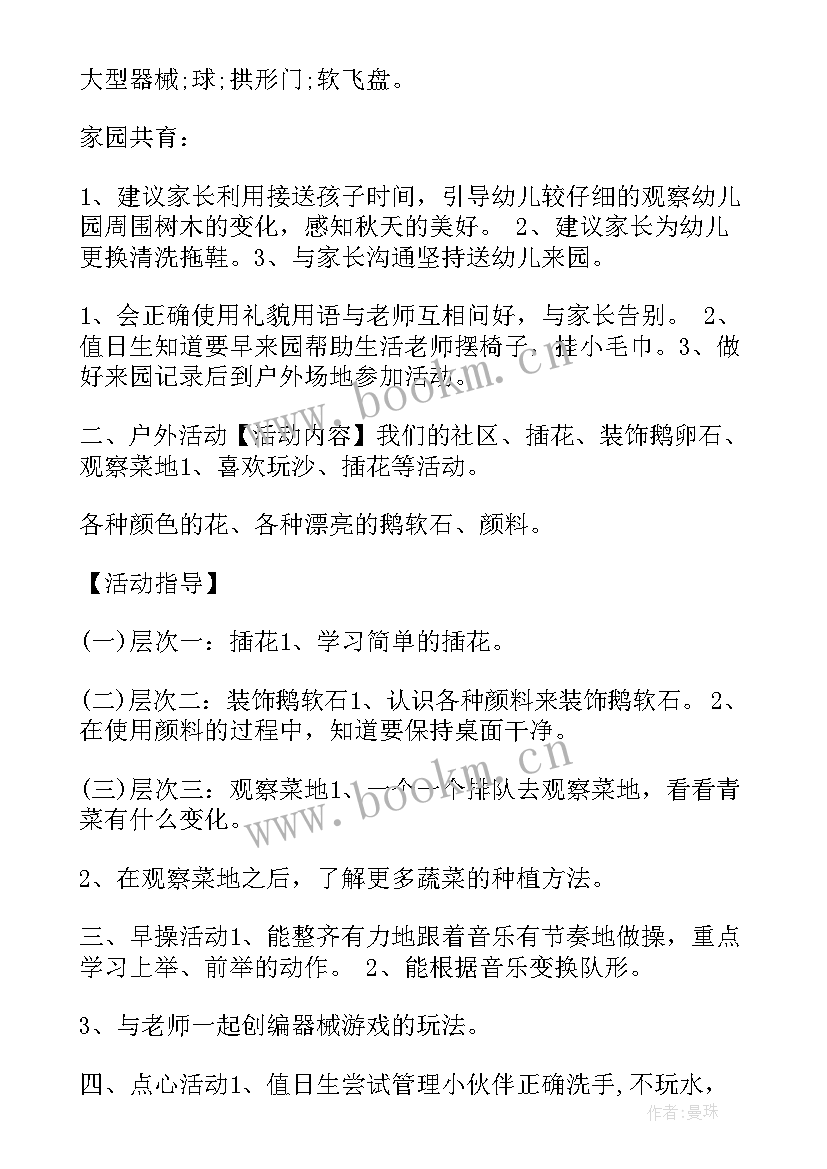 2023年小班三月份教学计划表(通用5篇)