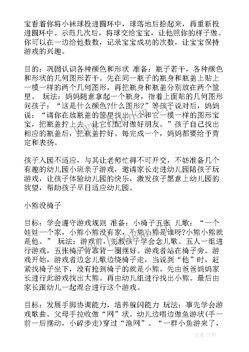 小班十二月份活动方案及总结(优质5篇)