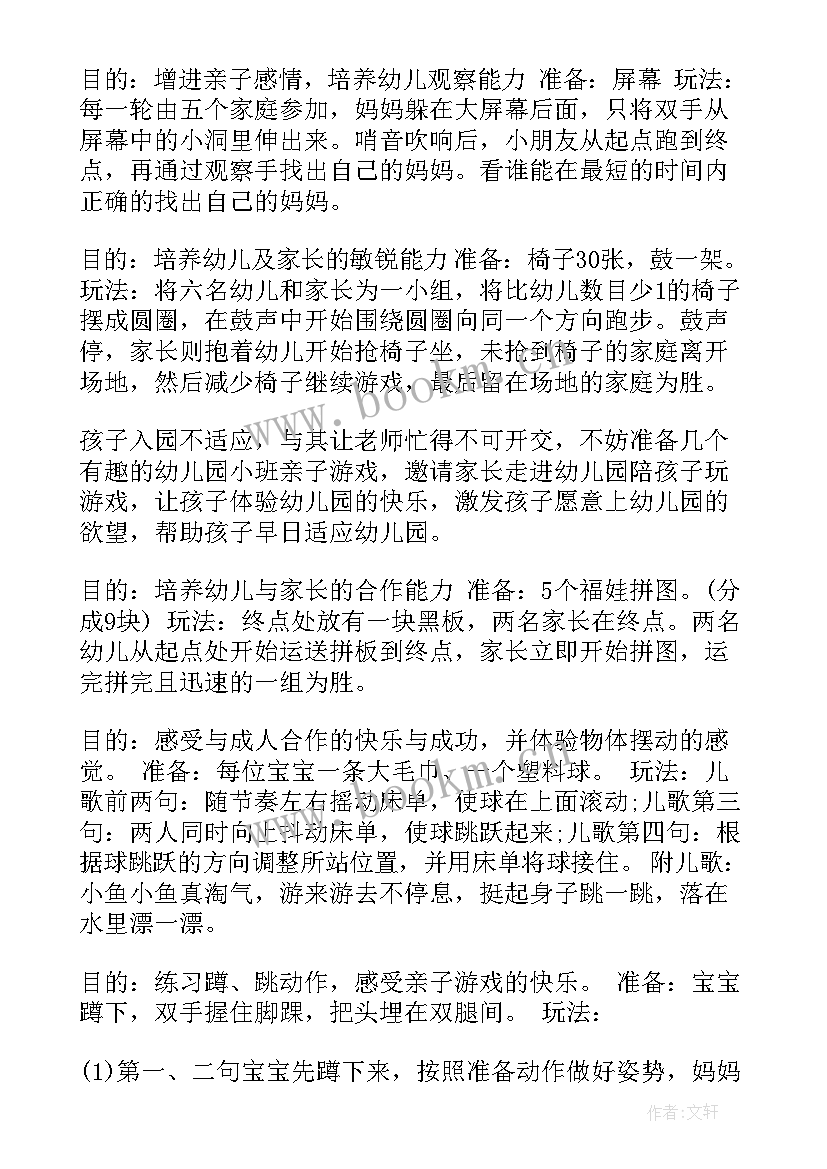 小班十二月份活动方案及总结(优质5篇)