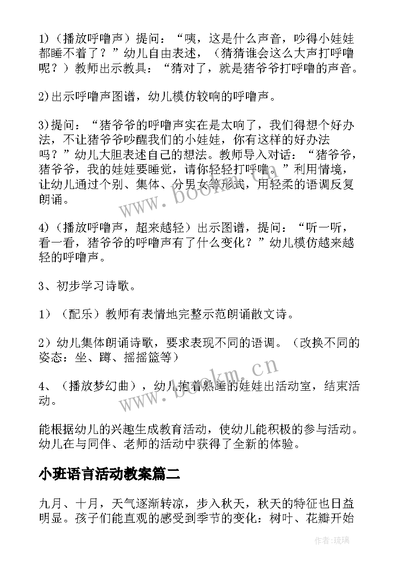 小班语言活动教案 小班语言活动反思(大全8篇)