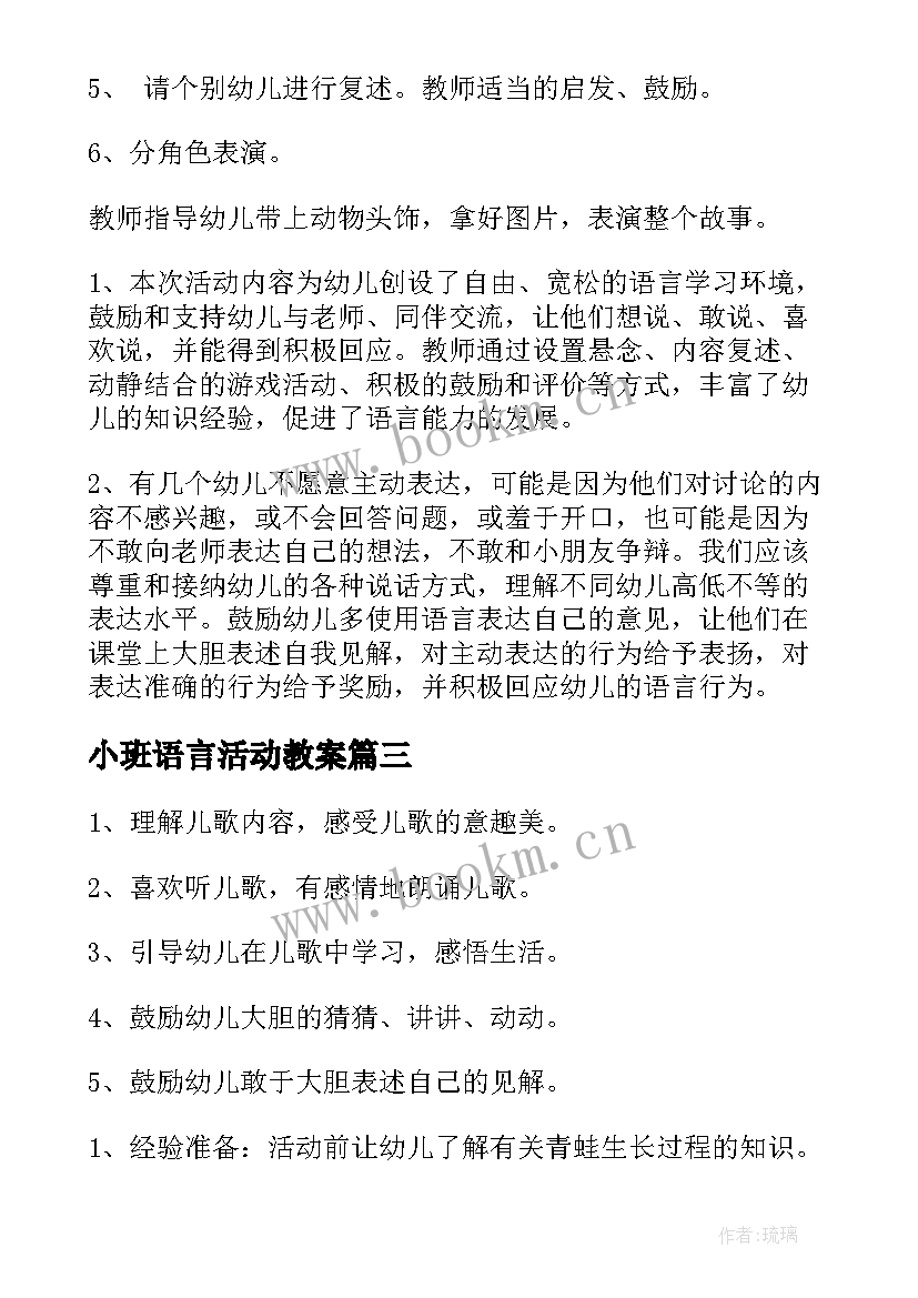 小班语言活动教案 小班语言活动反思(大全8篇)