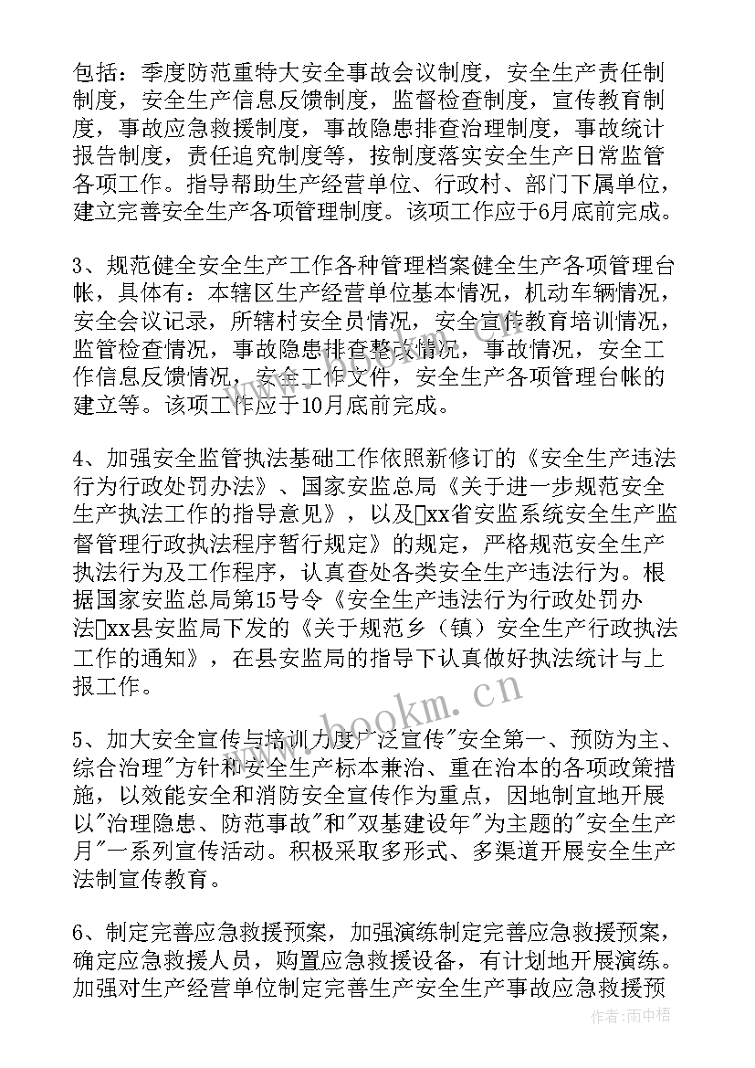 安全生产问题整改情况报告(优秀7篇)