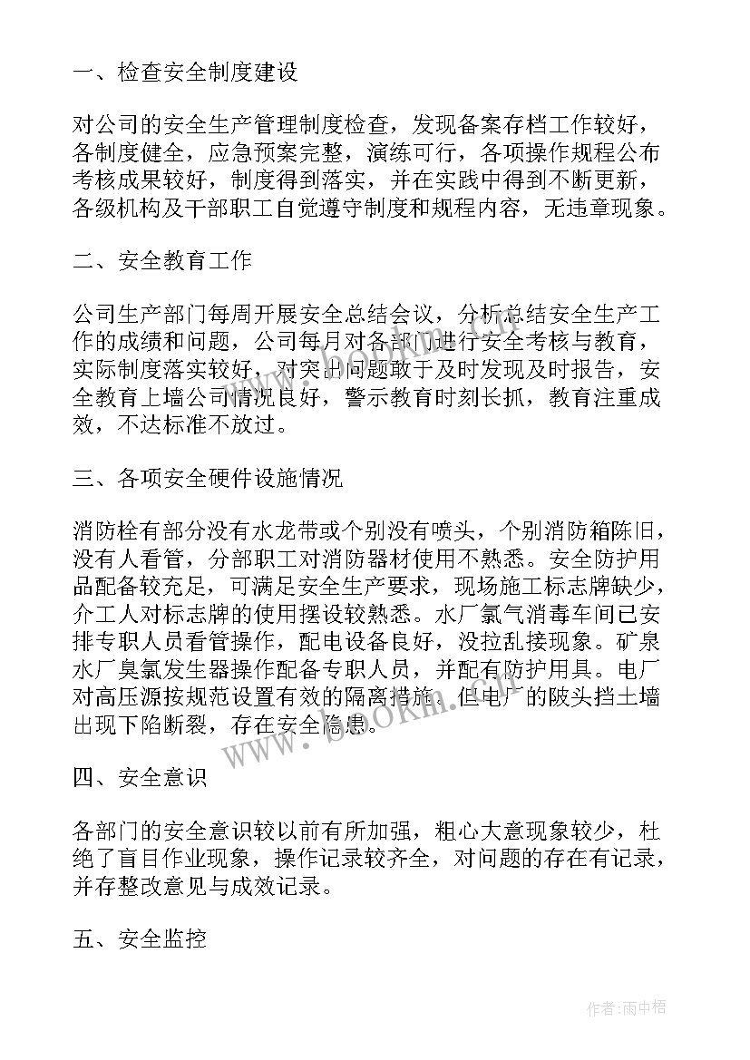 安全生产问题整改情况报告(优秀7篇)