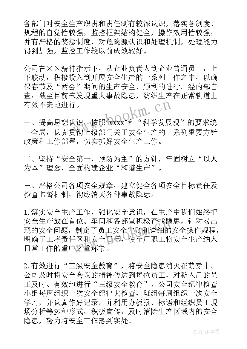 安全生产问题整改情况报告(优秀7篇)