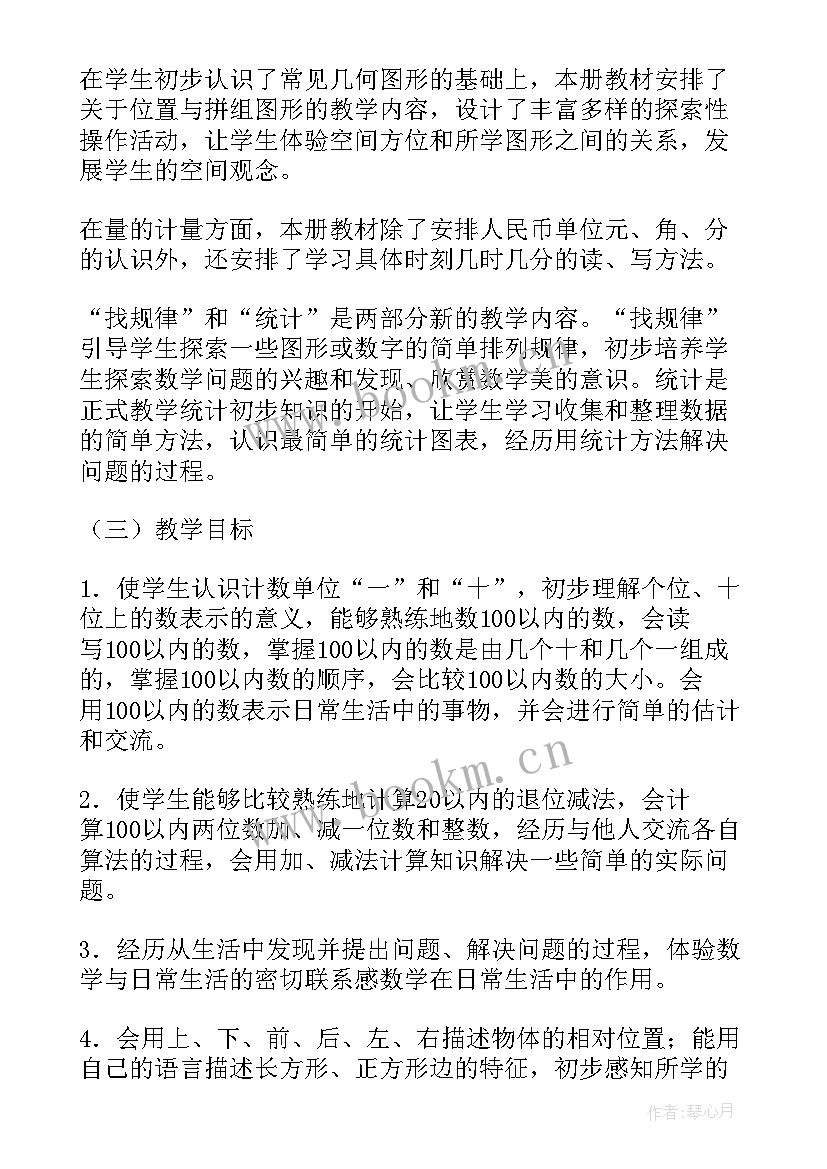 最新一年级数学教学教学计划 小学一年级数学教学计划(优质6篇)