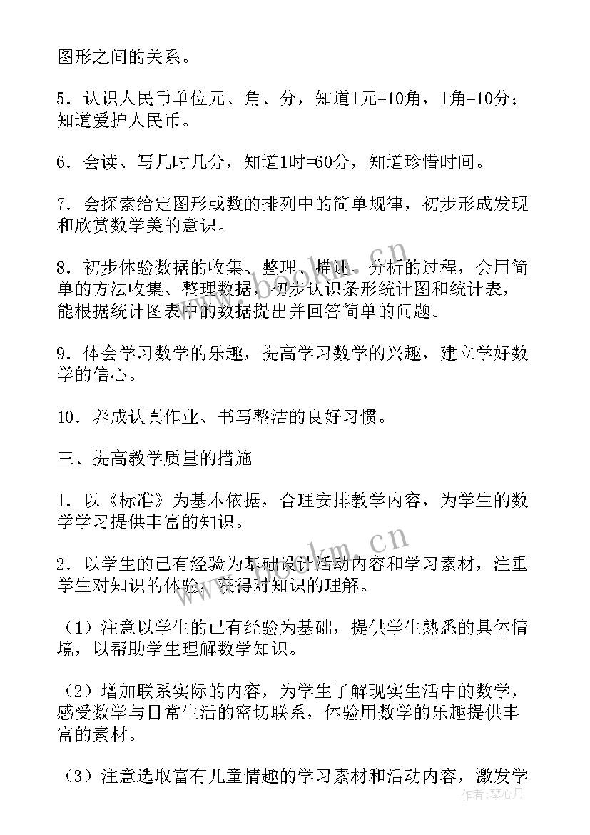 最新一年级数学教学教学计划 小学一年级数学教学计划(优质6篇)