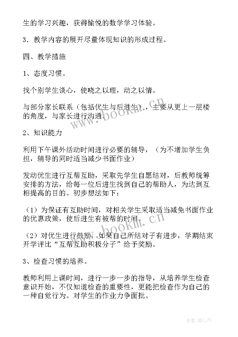 最新一年级数学教学教学计划 小学一年级数学教学计划(优质6篇)