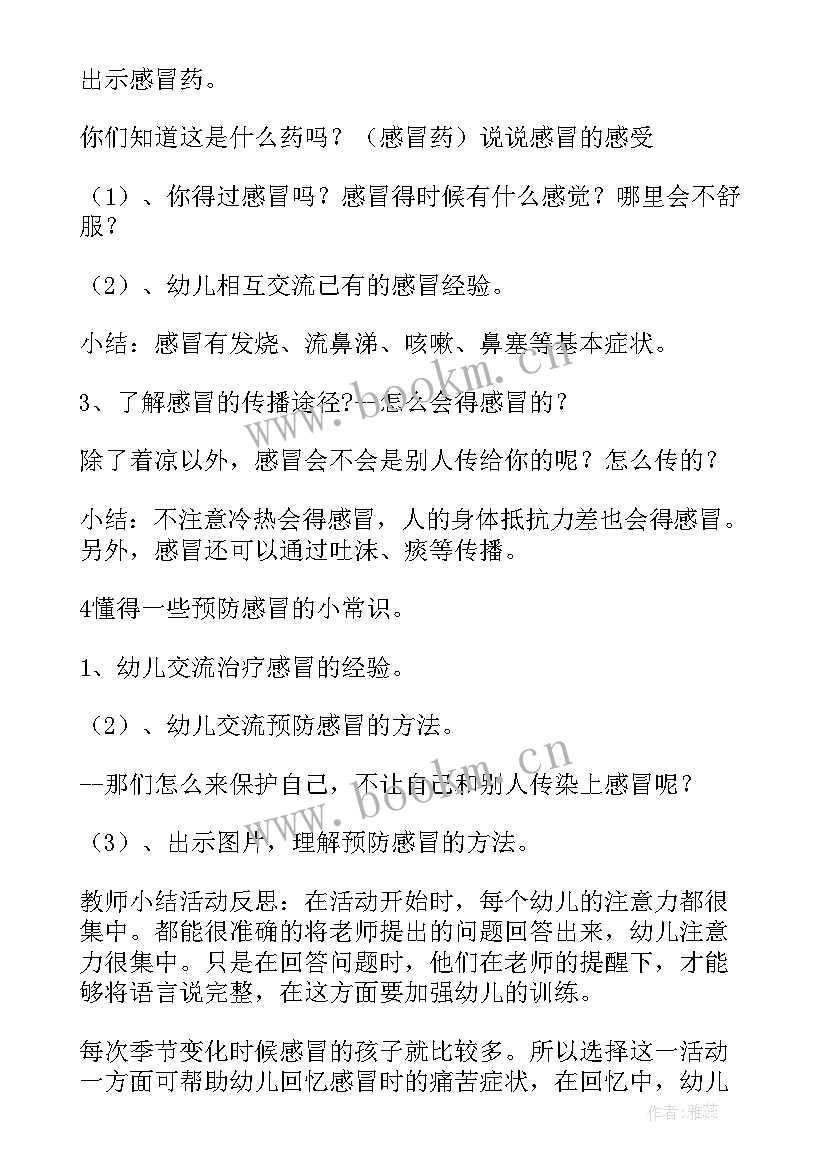 最新小班健康预防腮腺炎教案(实用5篇)