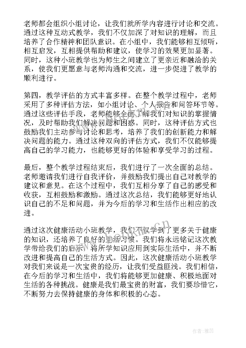 最新小班健康预防腮腺炎教案(实用5篇)