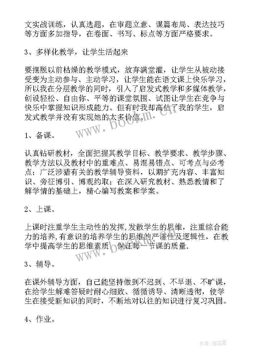 2023年人教版六年级语文语文教学计划(优秀6篇)