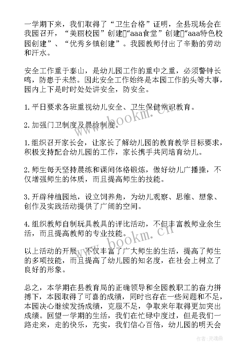 幼儿园行政一日工作总结(实用5篇)