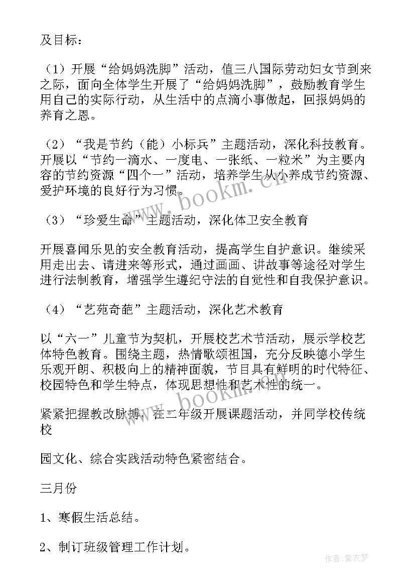 二年级数学德育工作计划(精选10篇)