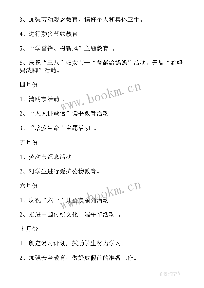 二年级数学德育工作计划(精选10篇)