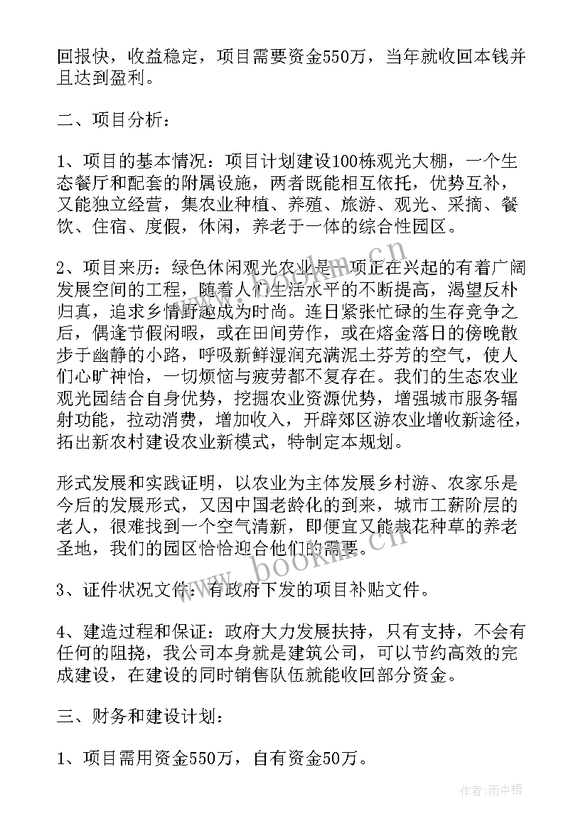 2023年文化传媒公司融资计划书 公司企业融资计划书(实用5篇)