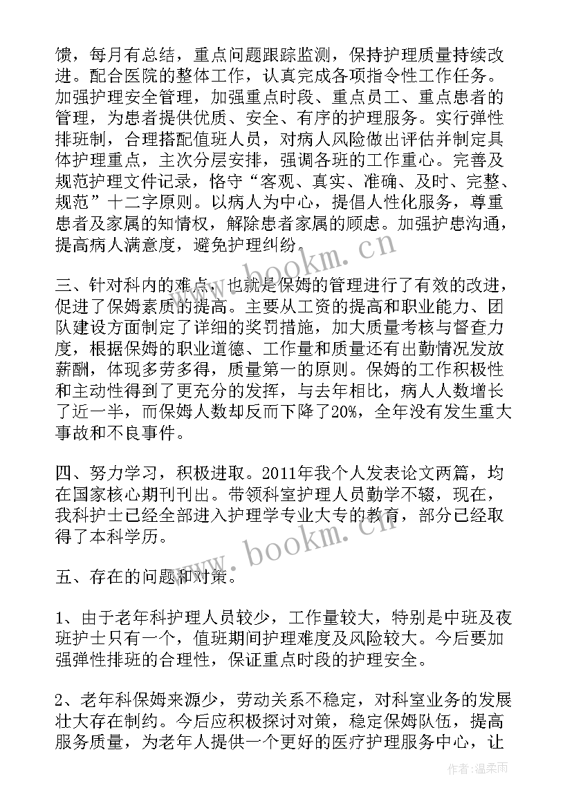 最新老年科护士长述职报告(实用5篇)