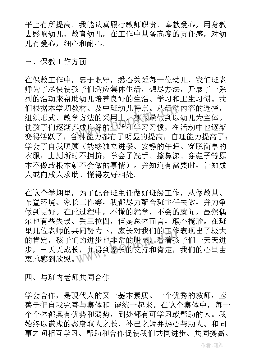 2023年幼儿园教师个人述职报告 幼儿教师个人述职报告(模板5篇)