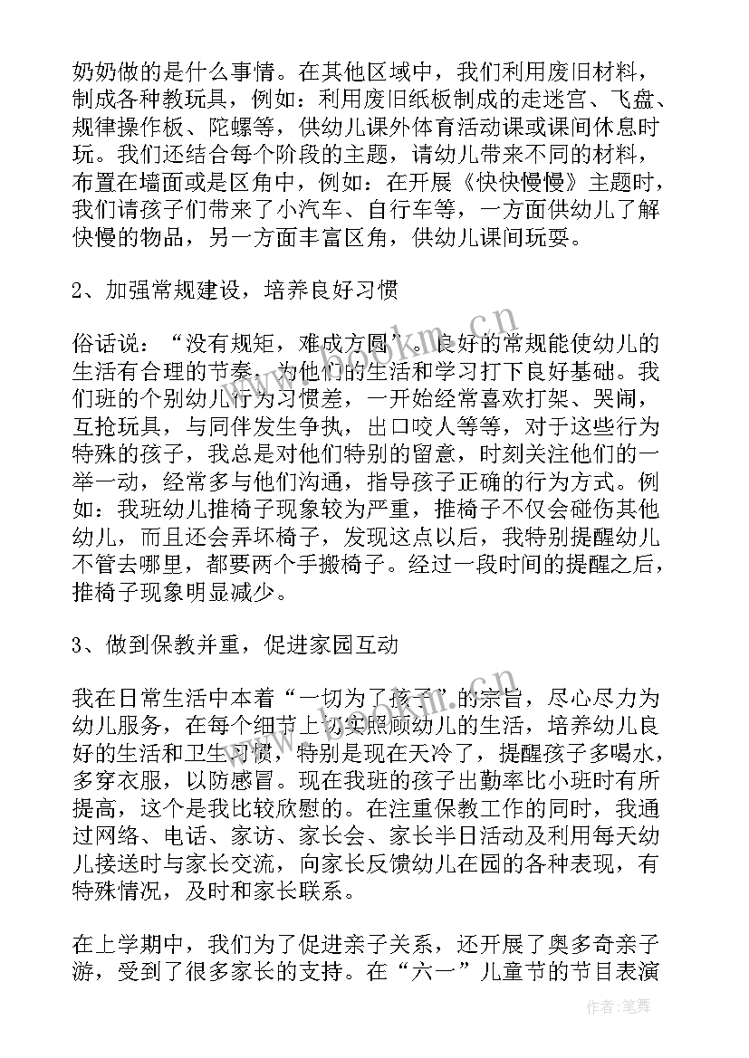 2023年幼儿园教师个人述职报告 幼儿教师个人述职报告(模板5篇)