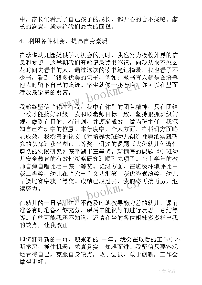 2023年幼儿园教师个人述职报告 幼儿教师个人述职报告(模板5篇)