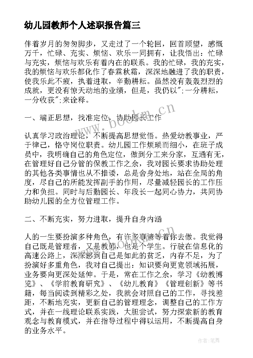 2023年幼儿园教师个人述职报告 幼儿教师个人述职报告(模板5篇)