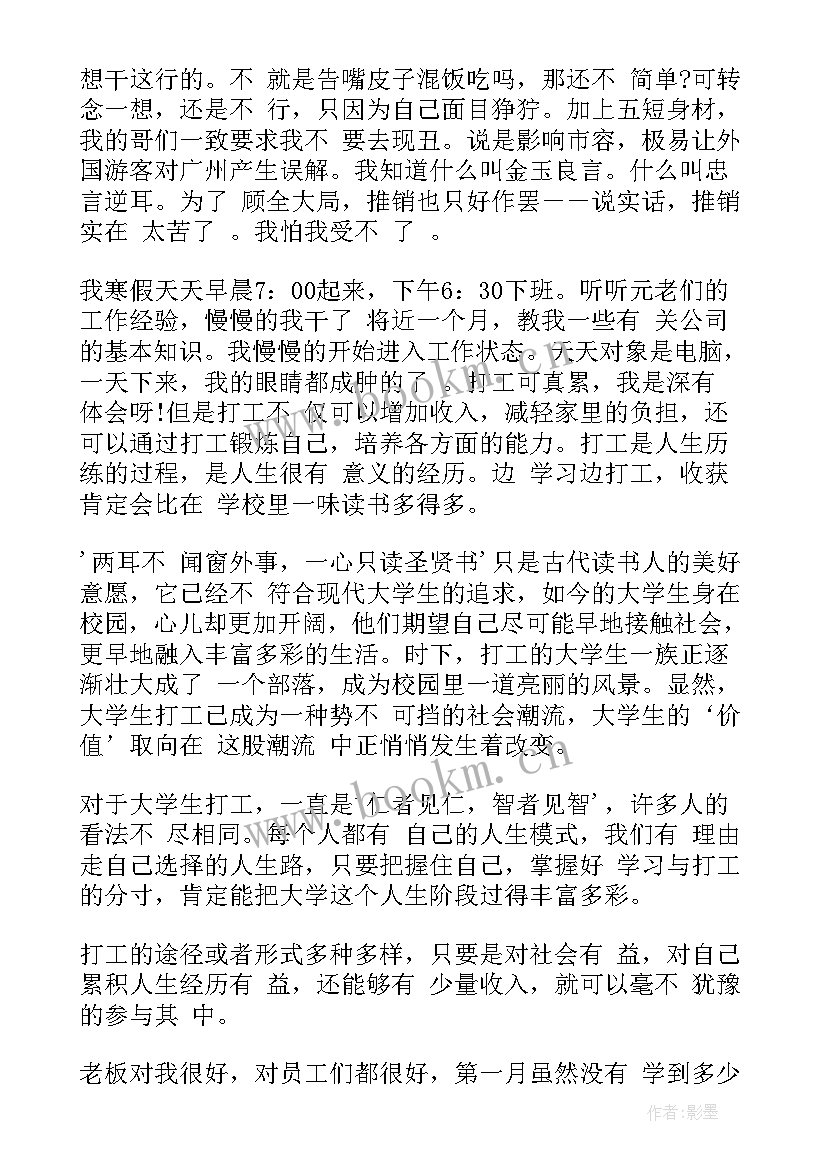 药学专业暑期社会实践报告 暑期大学生实践报告(优质8篇)