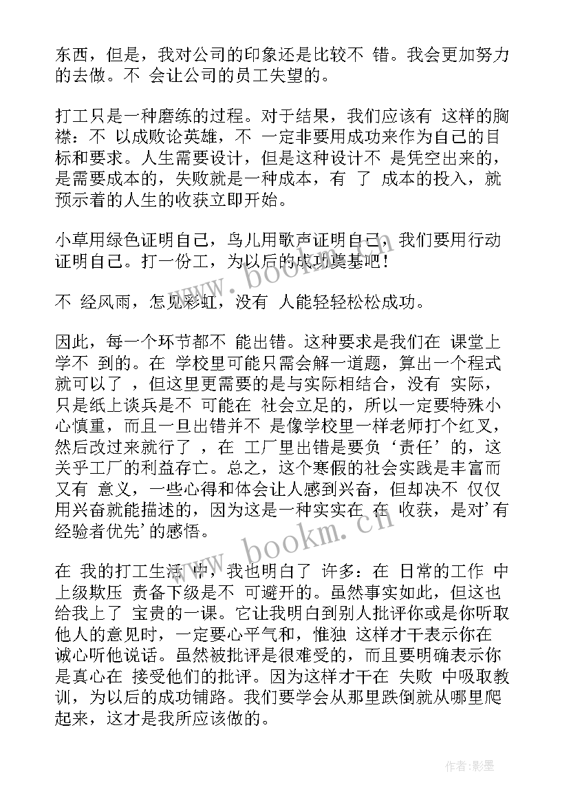 药学专业暑期社会实践报告 暑期大学生实践报告(优质8篇)