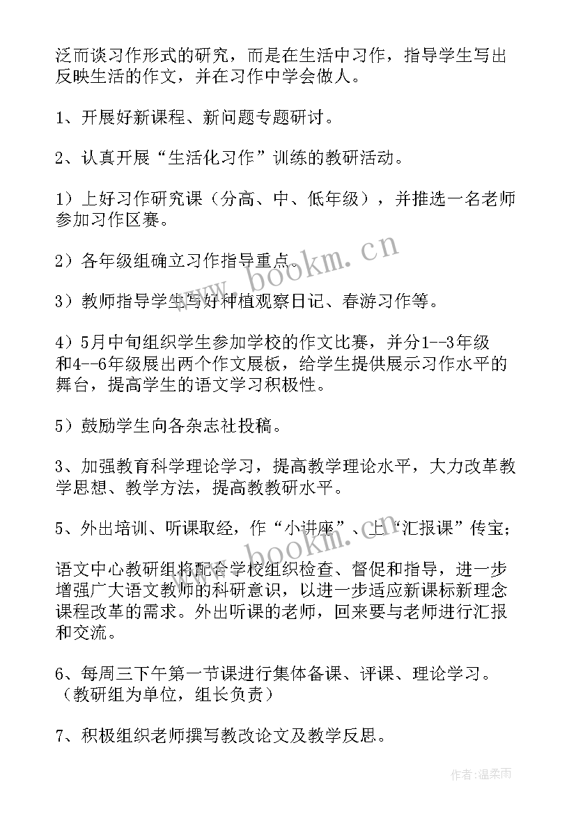 最新小学语文教研计划表(通用6篇)