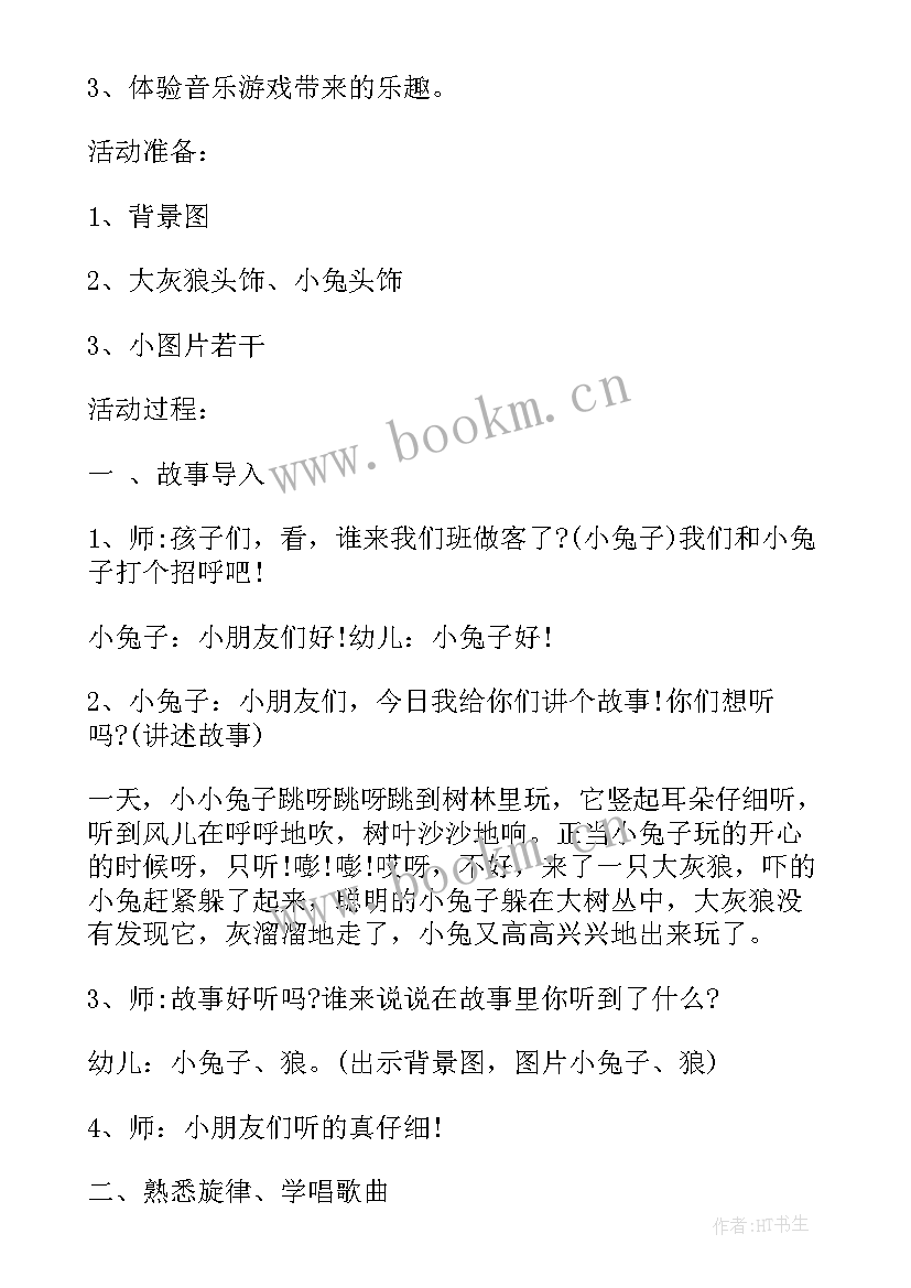 2023年幼儿园大班游戏案例分析 幼儿园大班游戏教案(实用5篇)