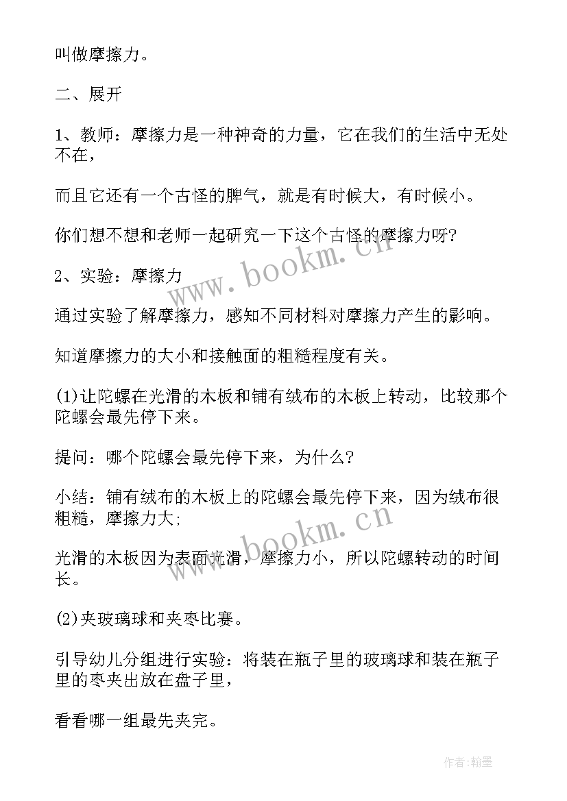 神奇的盒子教案反思 神奇的力教学反思(优秀6篇)