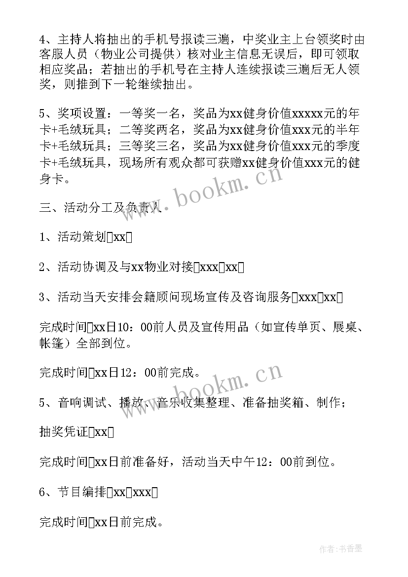 社区党支部过年活动方案(优秀5篇)