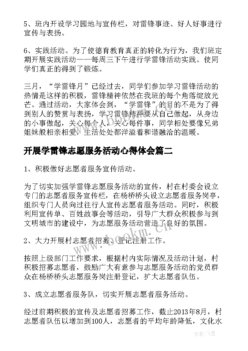 2023年开展学雷锋志愿服务活动心得体会(精选10篇)