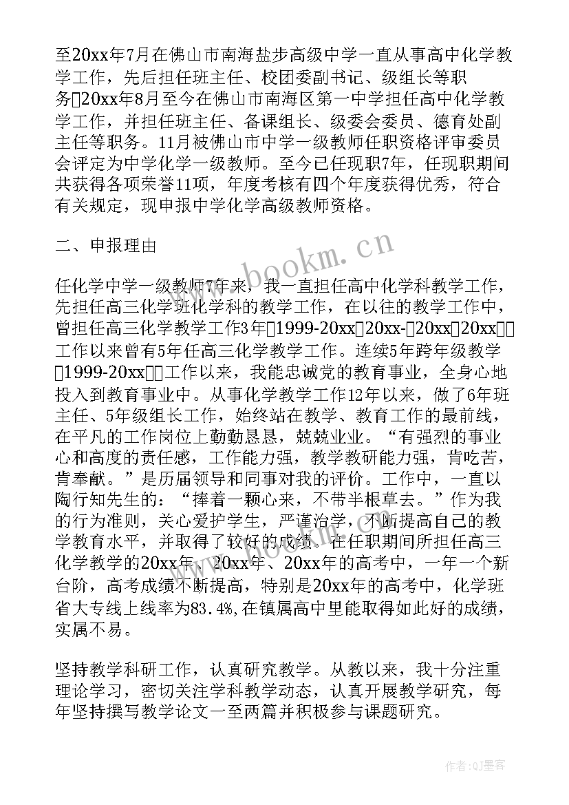 2023年中学高级教师述职报告(实用6篇)