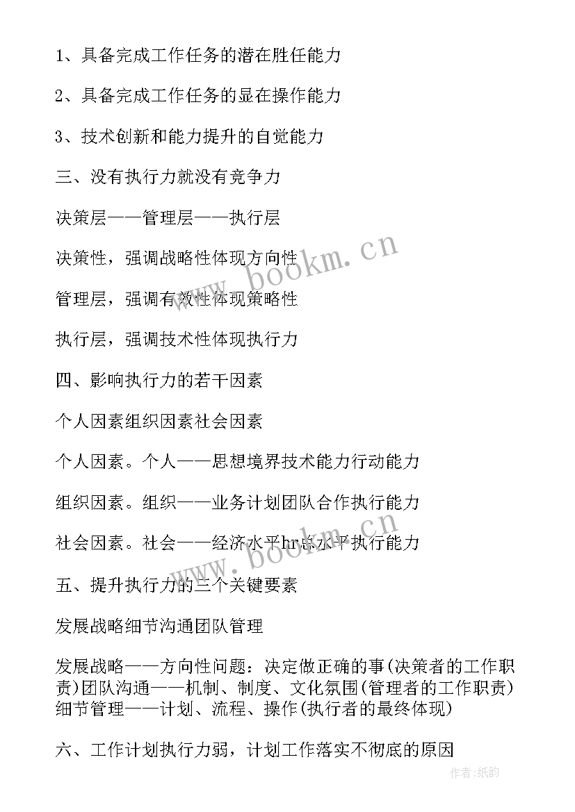 最新计划执行检查行动是PDCA 执行工作计划(通用10篇)