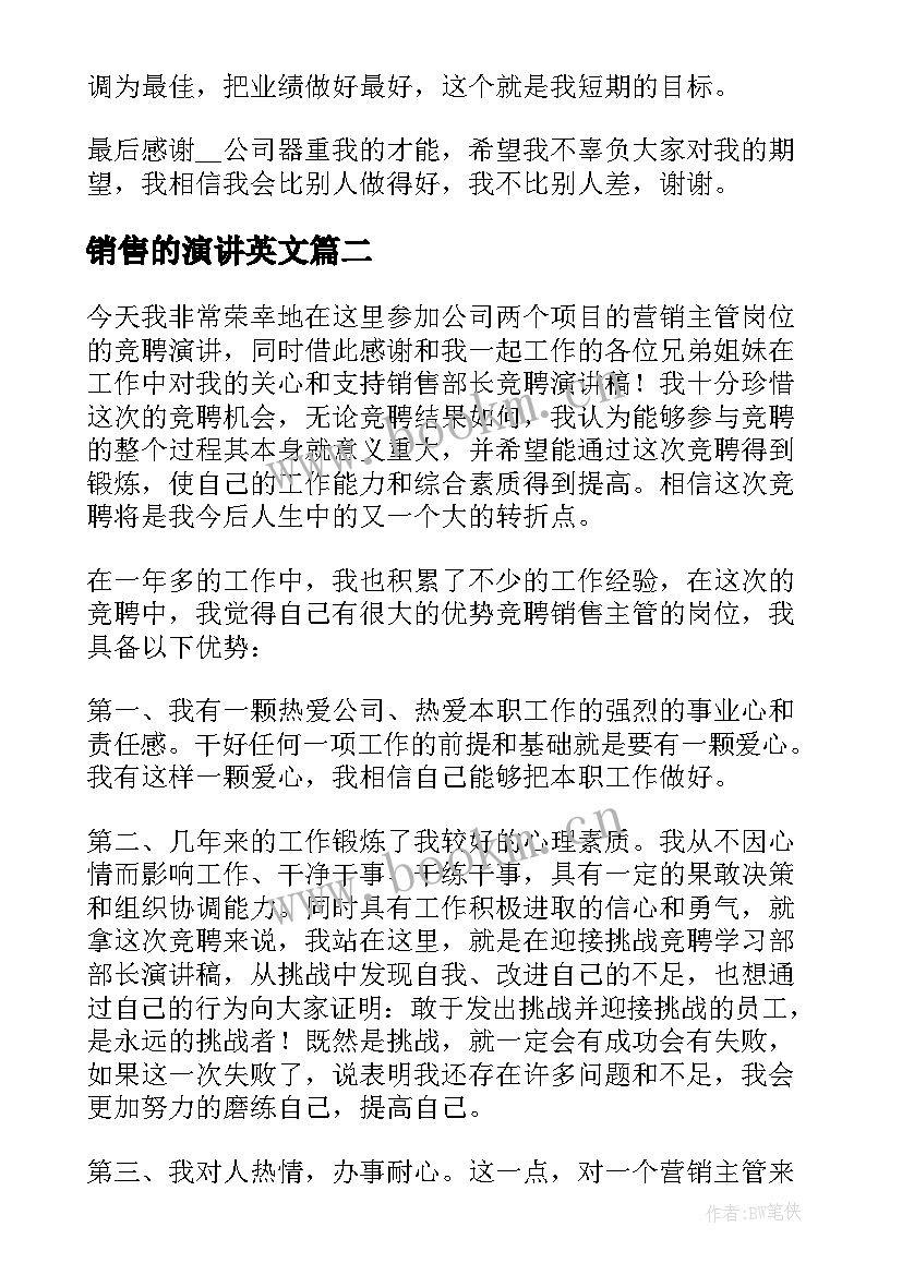 销售的演讲英文 竞聘销售演讲稿(大全8篇)