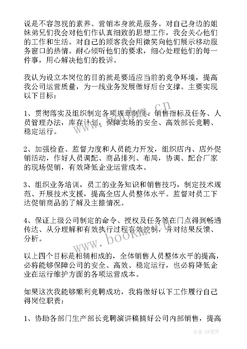 销售的演讲英文 竞聘销售演讲稿(大全8篇)