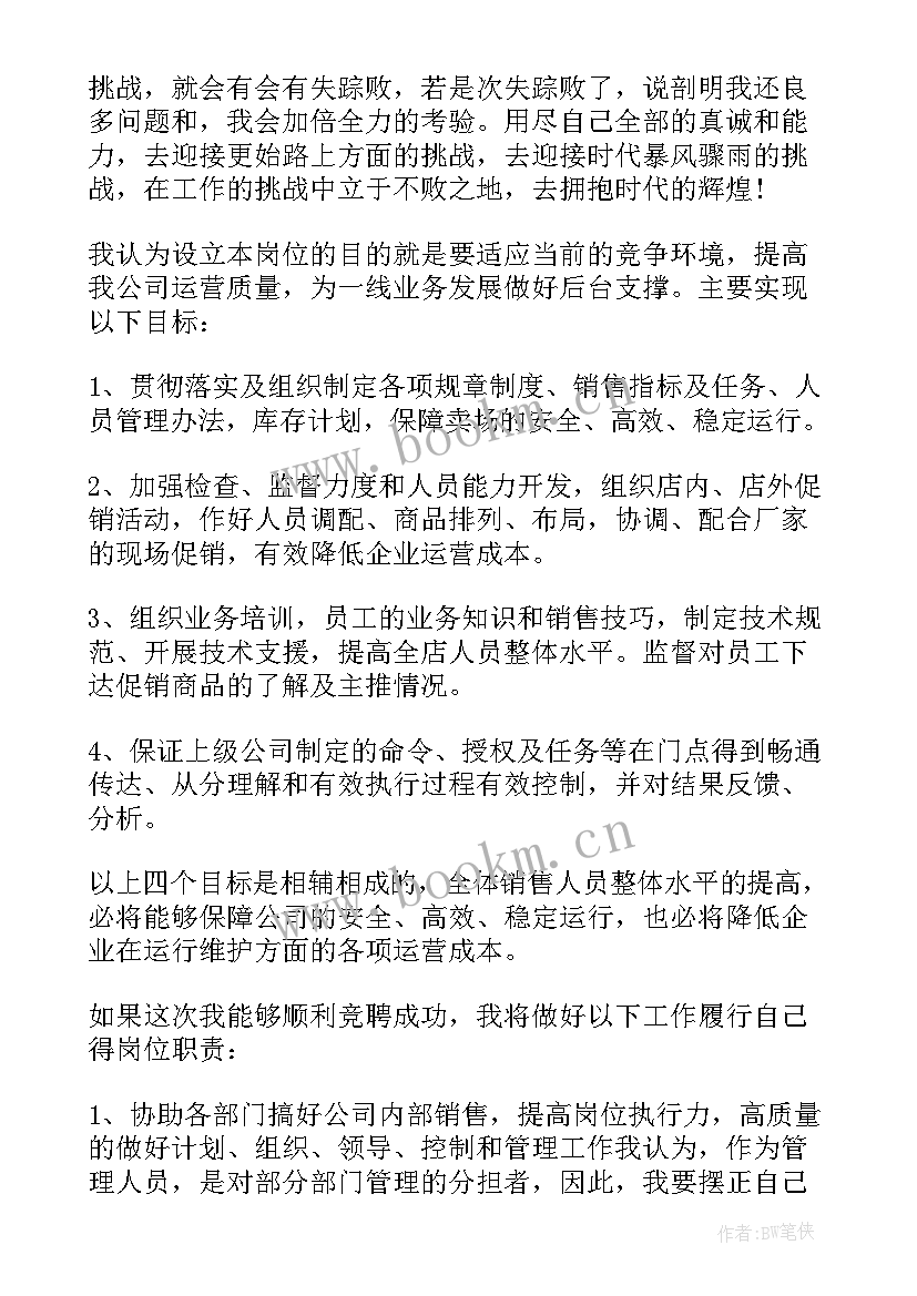 销售的演讲英文 竞聘销售演讲稿(大全8篇)