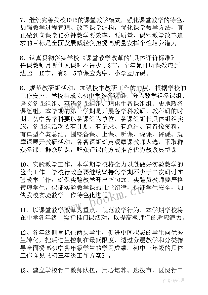 2023年春初中学校工作总结 中学校长工作计划(模板5篇)