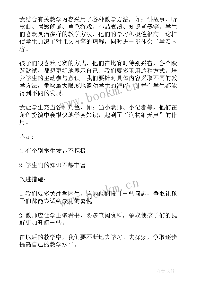 最新四年级道法第一单元教学反思 第一单元的教学反思(汇总7篇)