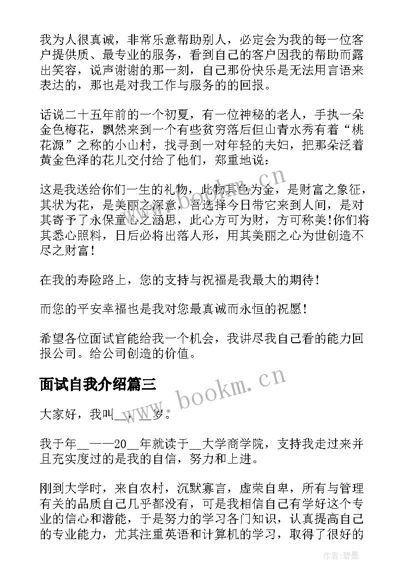 最新面试自我介绍 面试保险自我介绍(大全8篇)