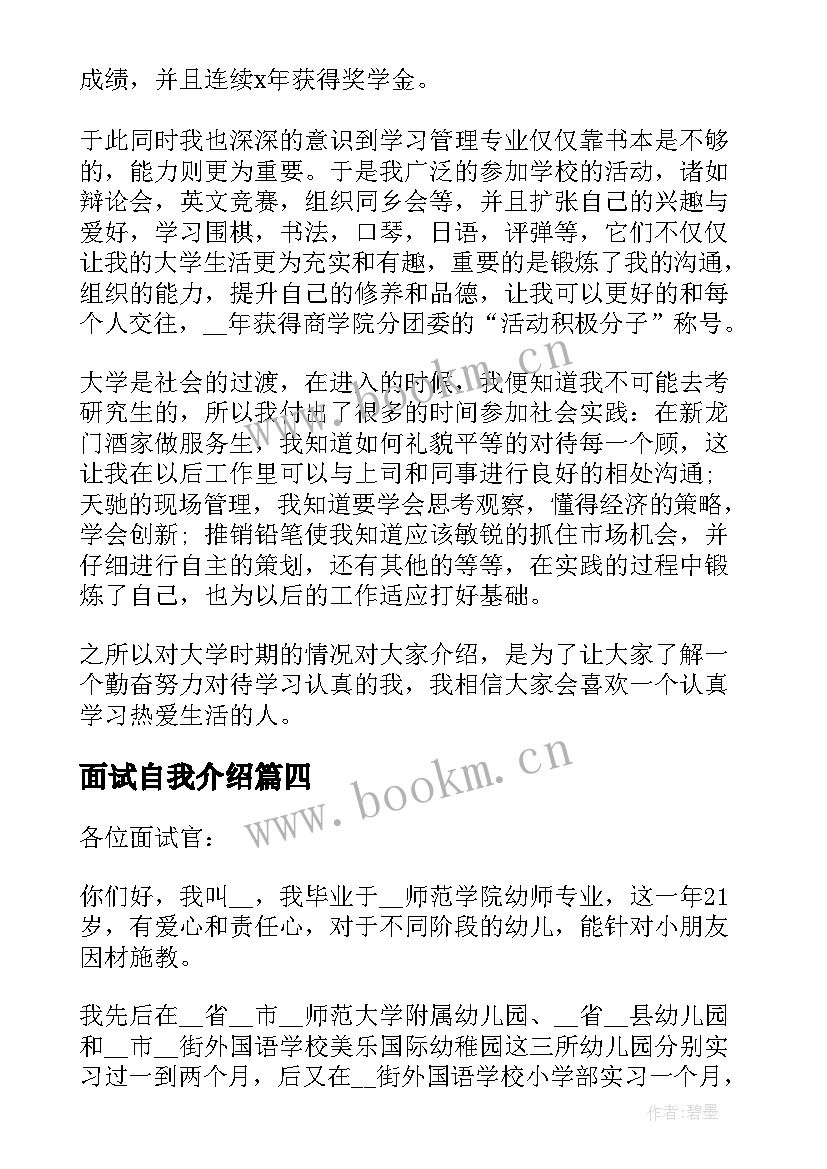 最新面试自我介绍 面试保险自我介绍(大全8篇)