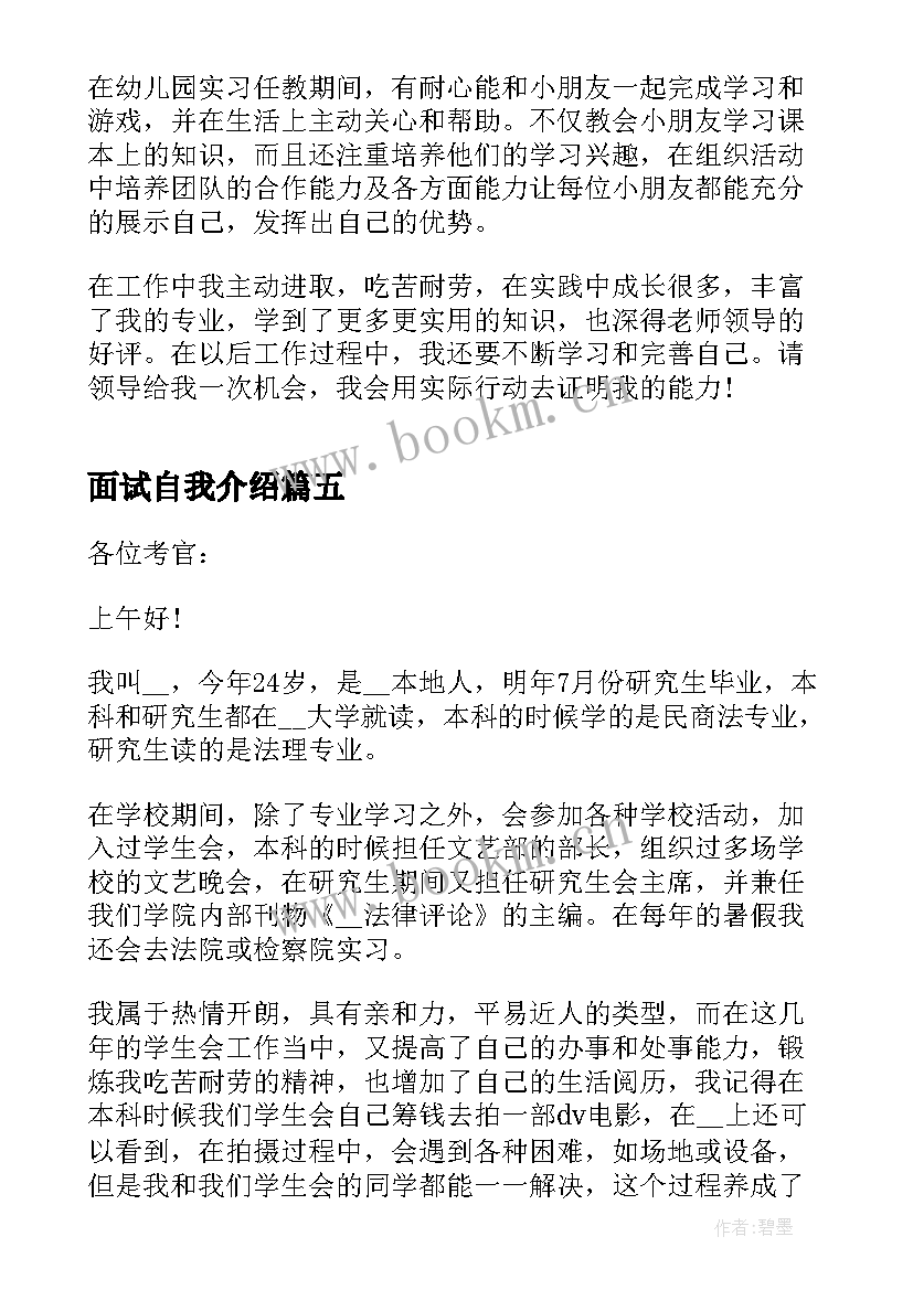 最新面试自我介绍 面试保险自我介绍(大全8篇)