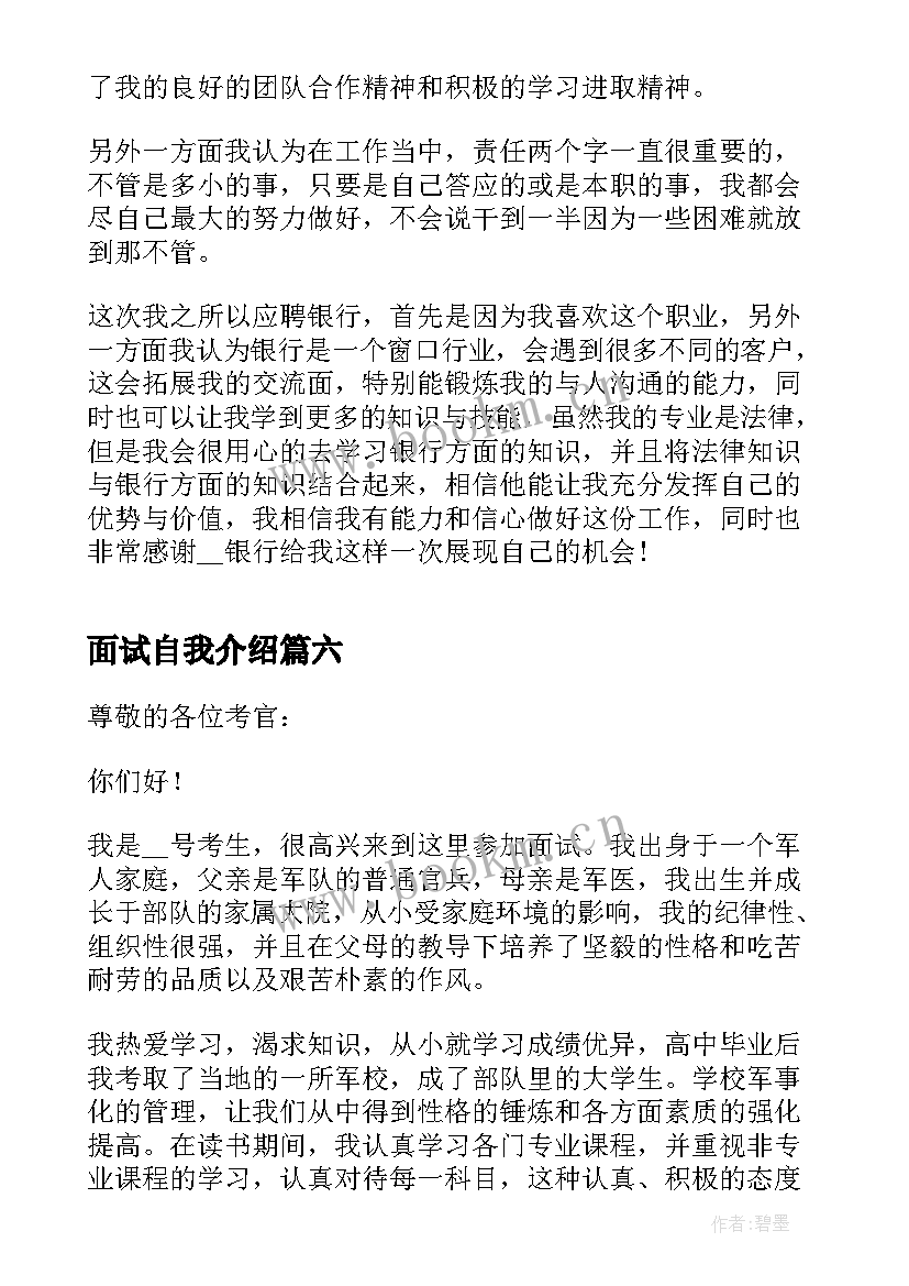 最新面试自我介绍 面试保险自我介绍(大全8篇)