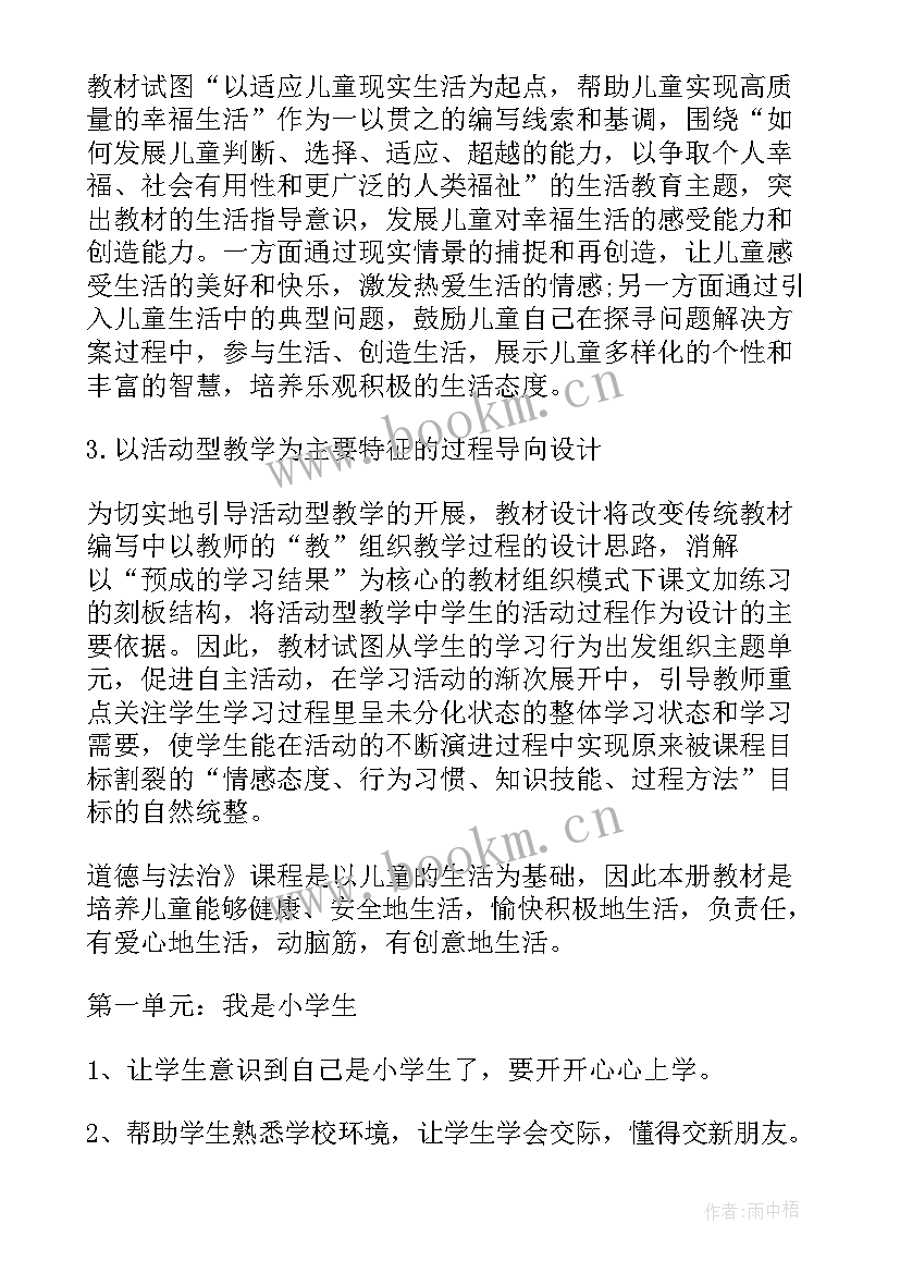 2023年道德与法治学科课程规划方案 五年级道德与法治课程标准教学计划部编版(精选5篇)