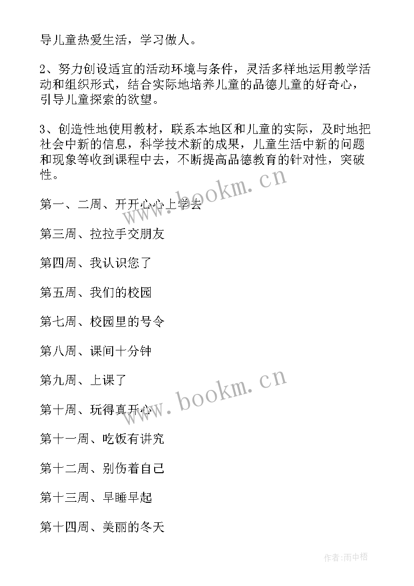 2023年道德与法治学科课程规划方案 五年级道德与法治课程标准教学计划部编版(精选5篇)