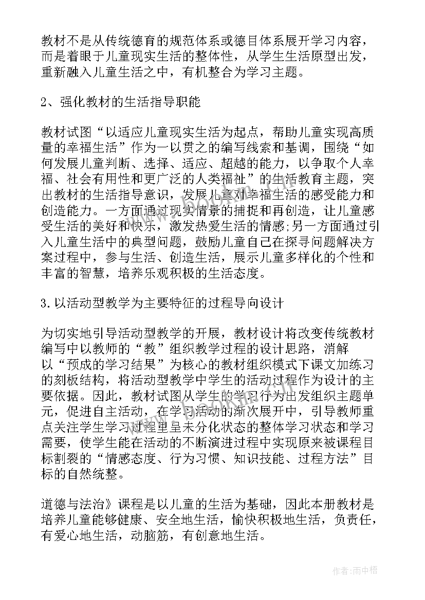 2023年道德与法治学科课程规划方案 五年级道德与法治课程标准教学计划部编版(精选5篇)