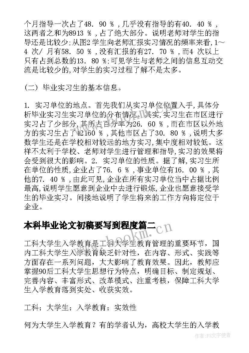 最新本科毕业论文初稿要写到程度 理科本科论文初稿实用(汇总5篇)