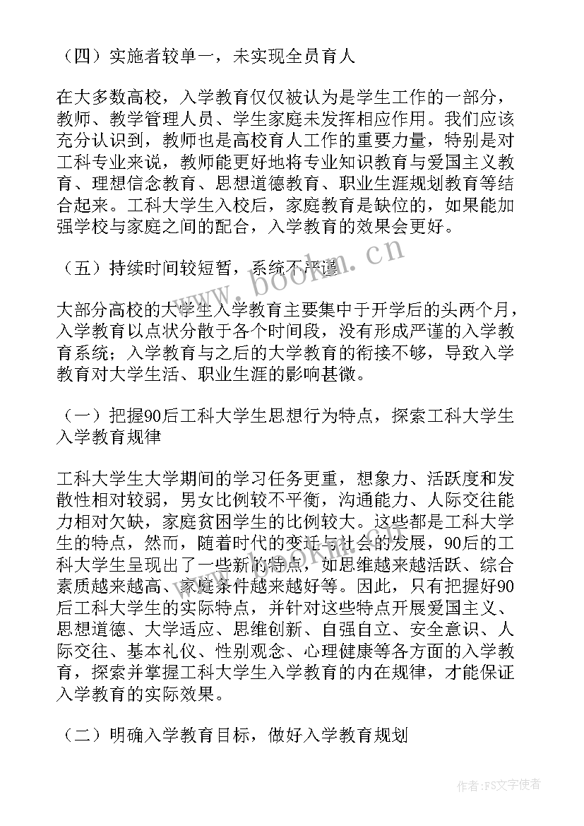 最新本科毕业论文初稿要写到程度 理科本科论文初稿实用(汇总5篇)