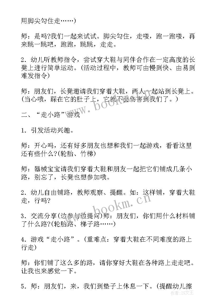 幼儿园体育比赛活动教案 幼儿园体育活动教案(实用7篇)